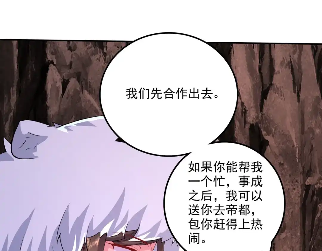 《本婿修的是贱道》第207话 达成合作 第109页