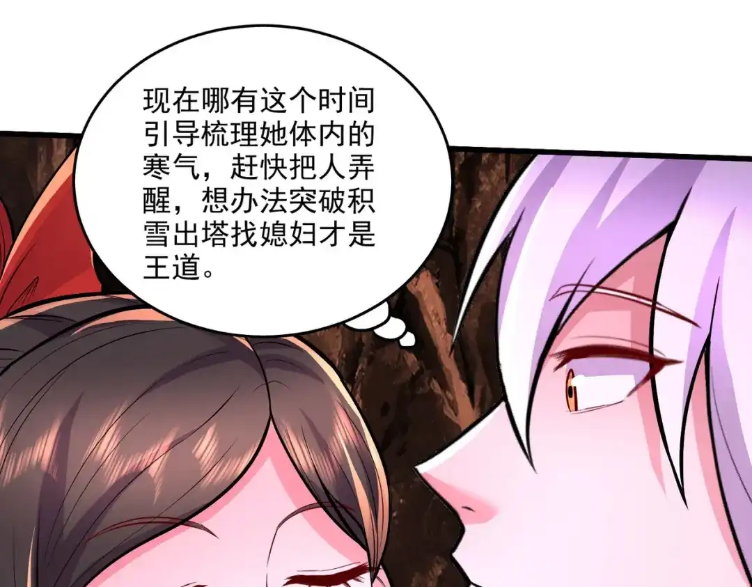 《本婿修的是贱道》第207话 达成合作 第25页