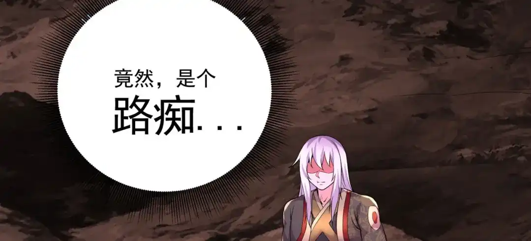 《本婿修的是贱道》第207话 达成合作 第105页