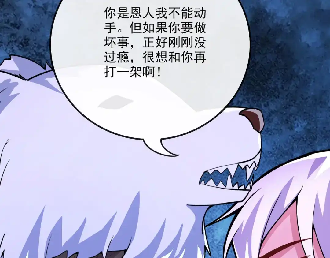 《本婿修的是贱道》第207话 达成合作 第118页