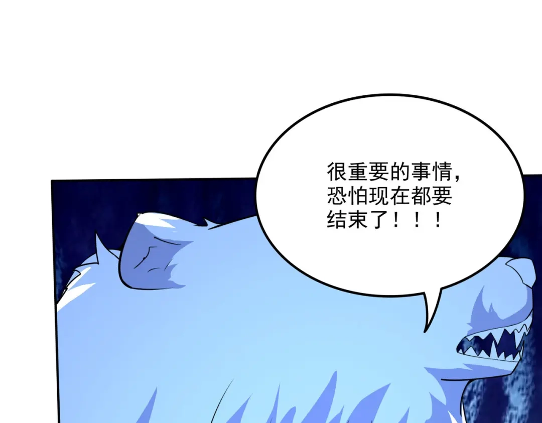 《本婿修的是贱道》第207话 达成合作 第94页