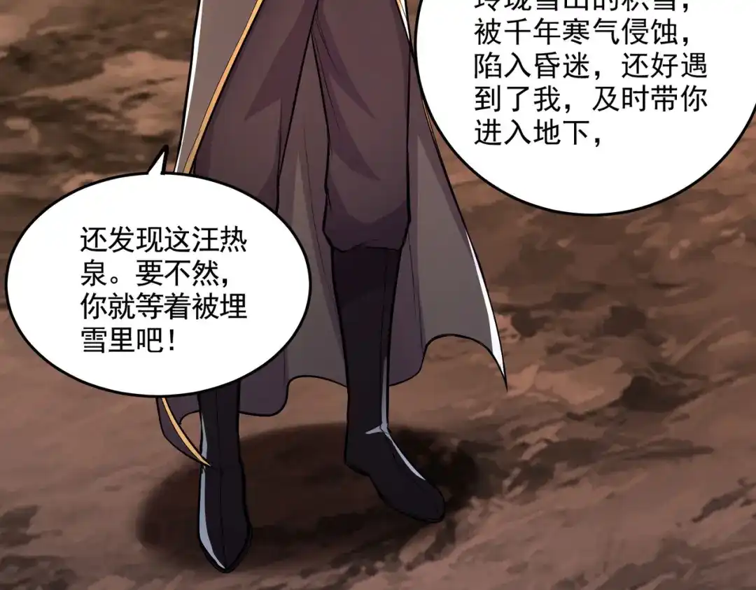 《本婿修的是贱道》第207话 达成合作 第86页