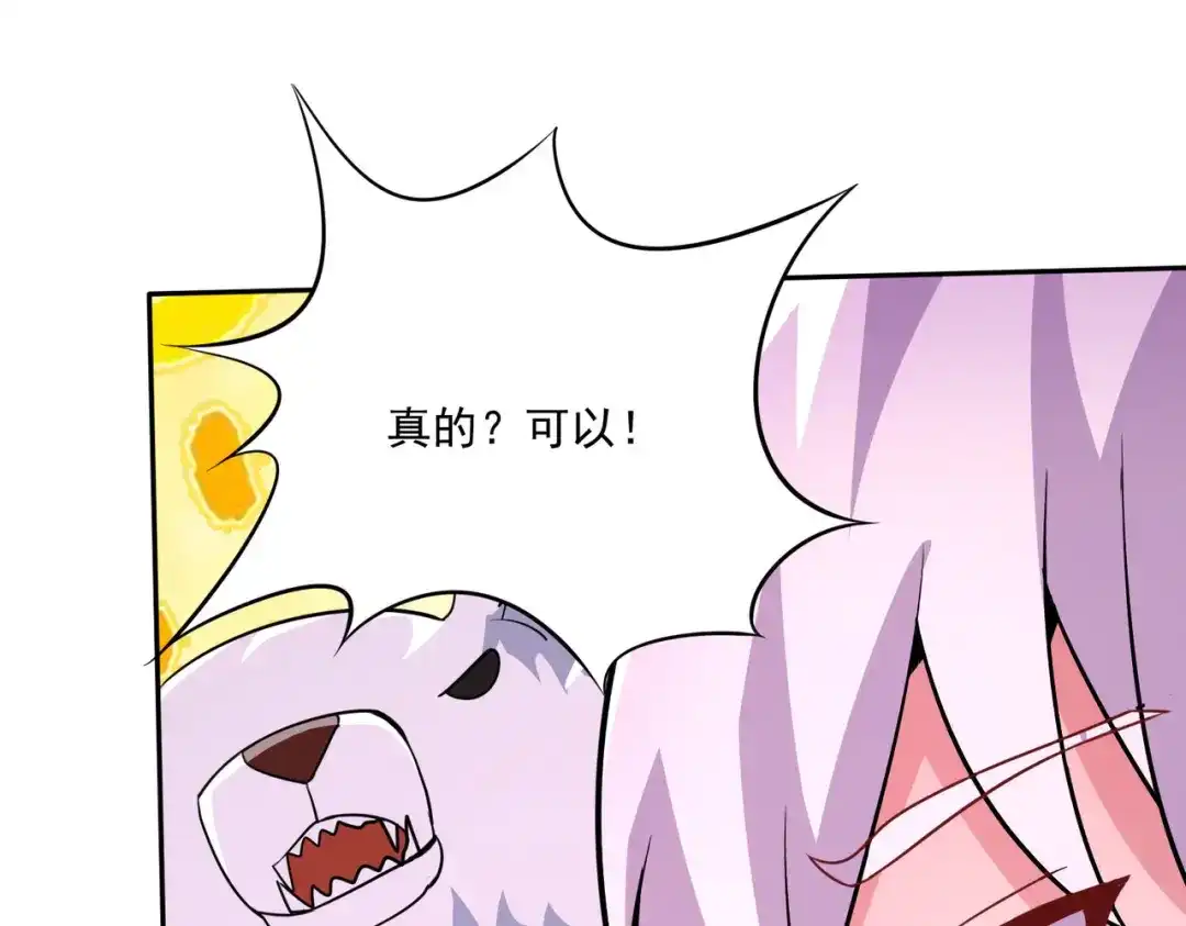 《本婿修的是贱道》第207话 达成合作 第112页