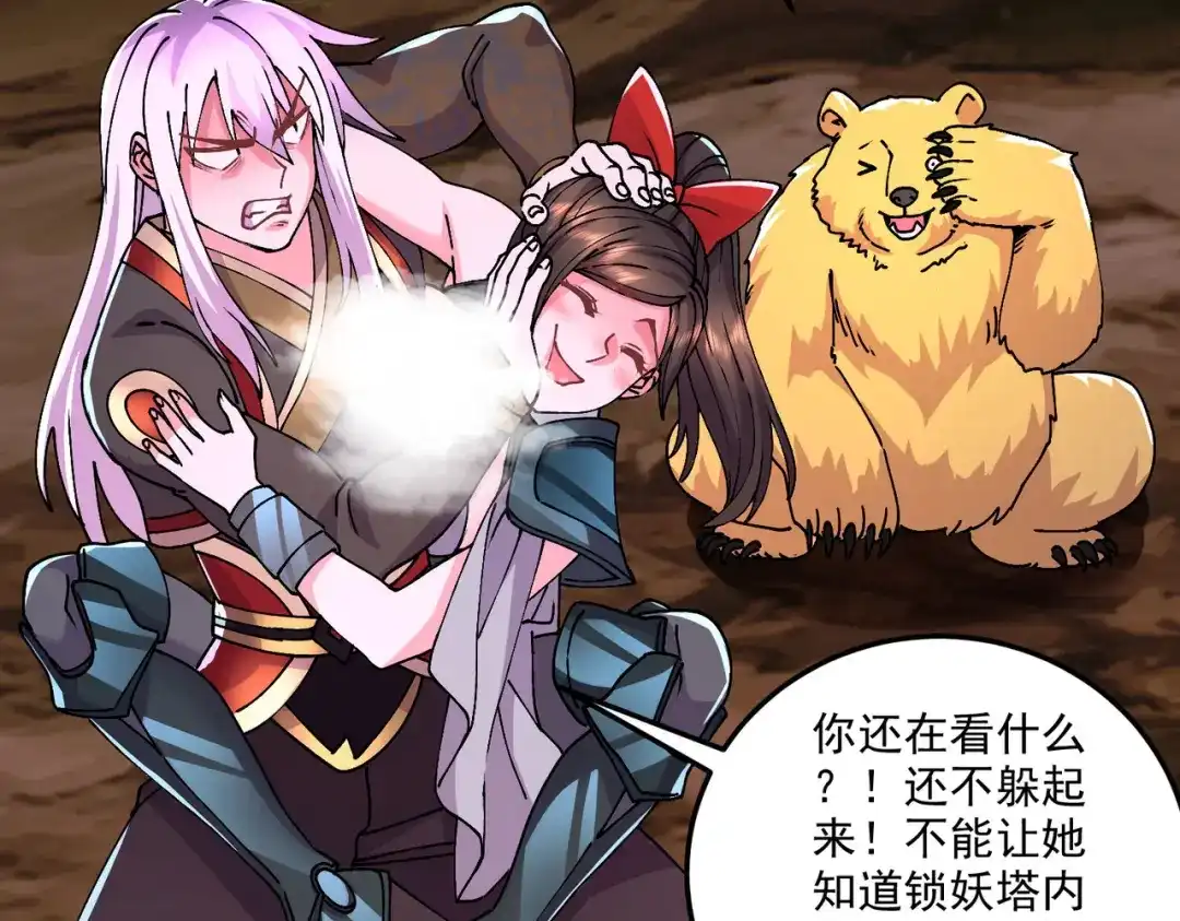 《本婿修的是贱道》第207话 达成合作 第21页