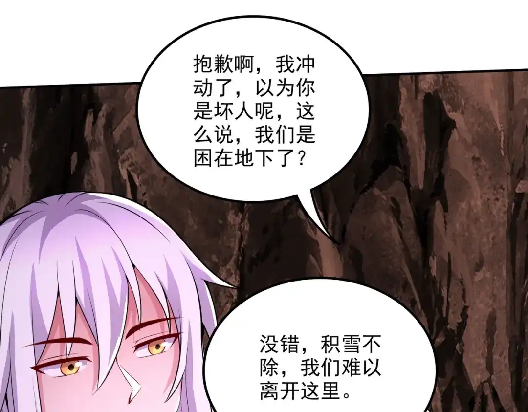 《本婿修的是贱道》第207话 达成合作 第88页