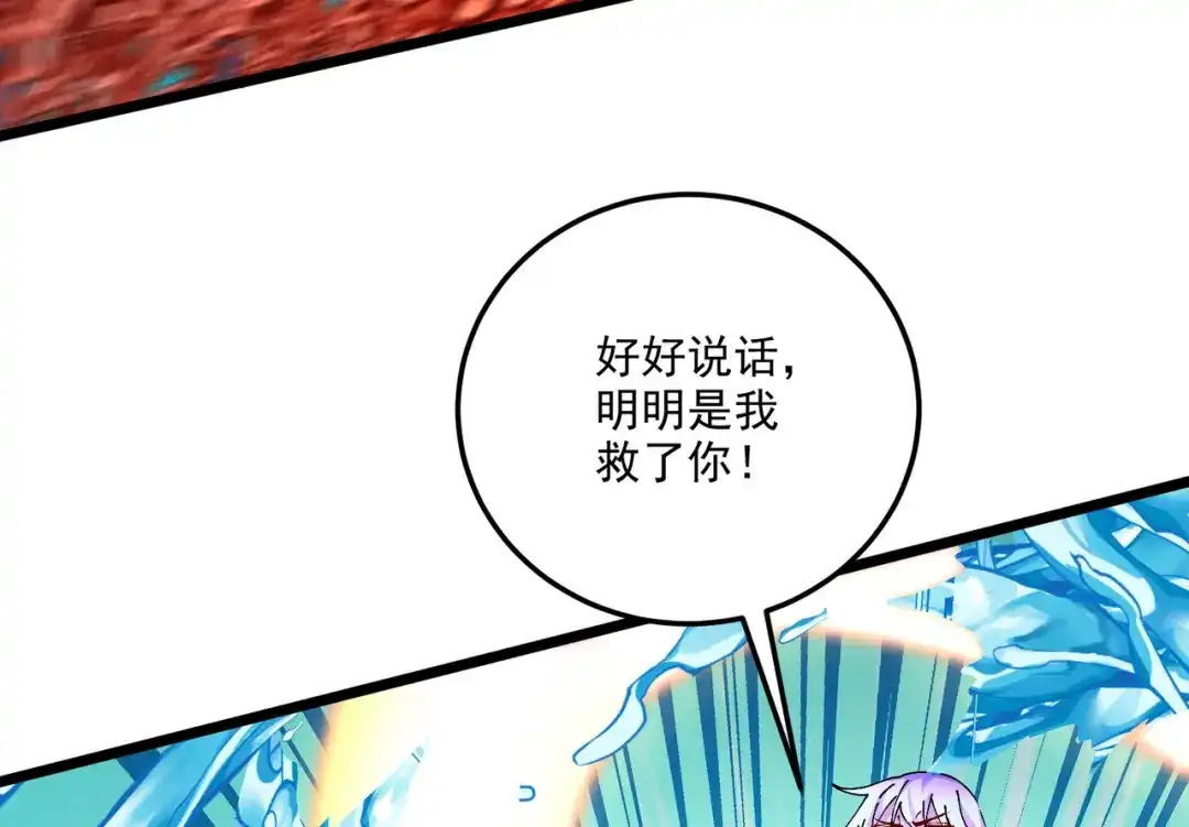 《本婿修的是贱道》第207话 达成合作 第54页