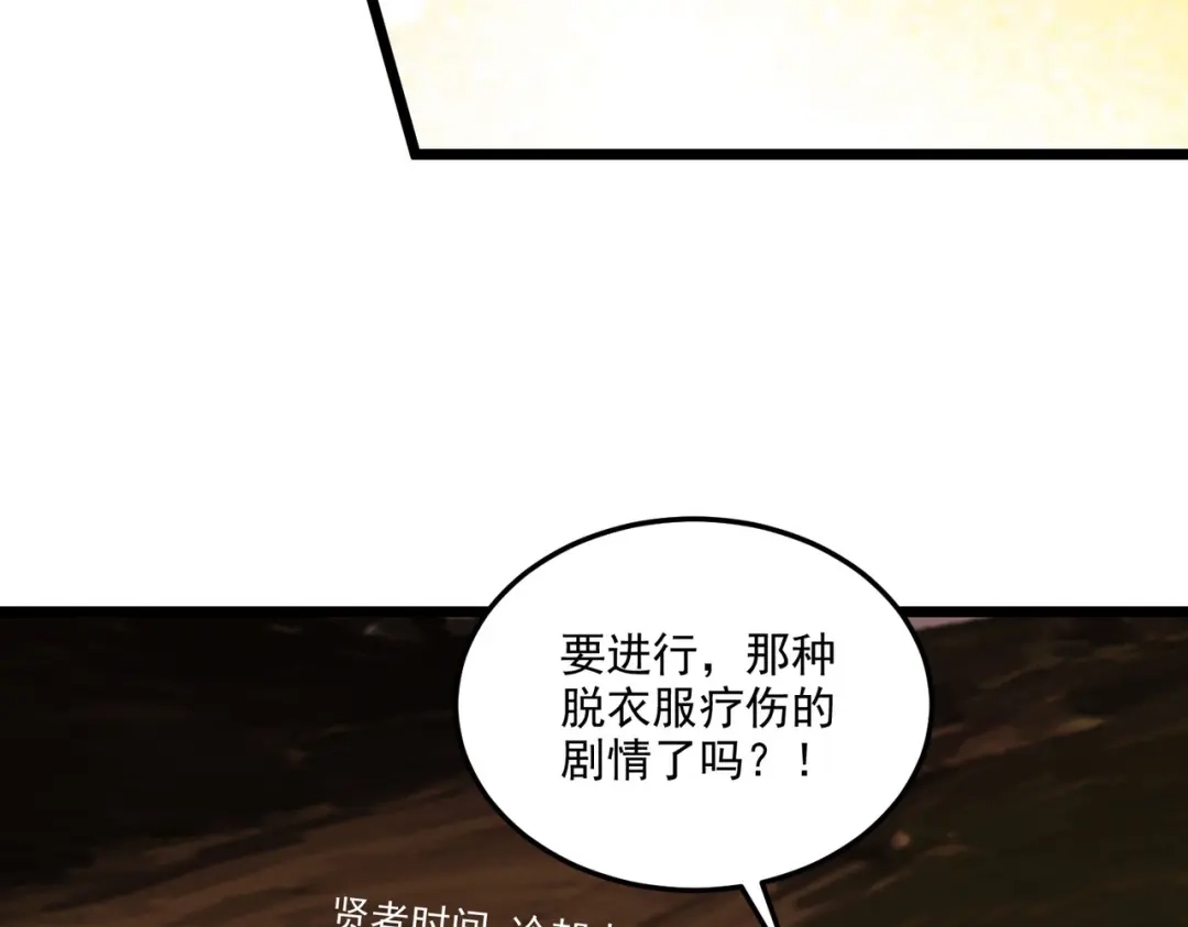 《本婿修的是贱道》第207话 达成合作 第19页