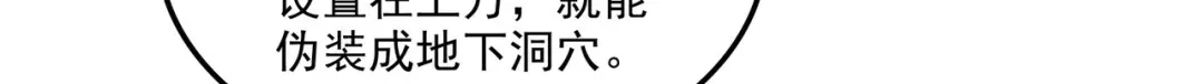《本婿修的是贱道》第207话 达成合作 第90页