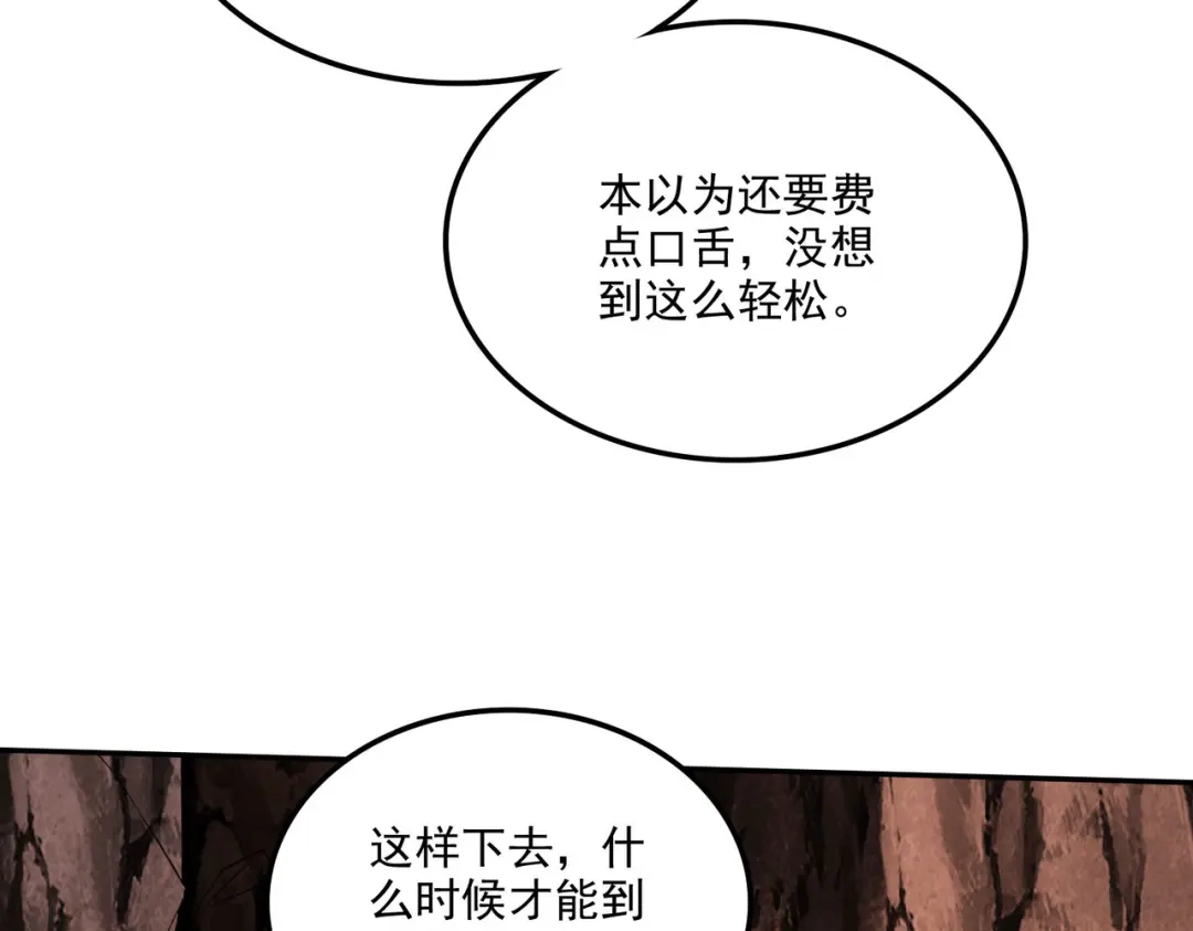 《本婿修的是贱道》第207话 达成合作 第91页