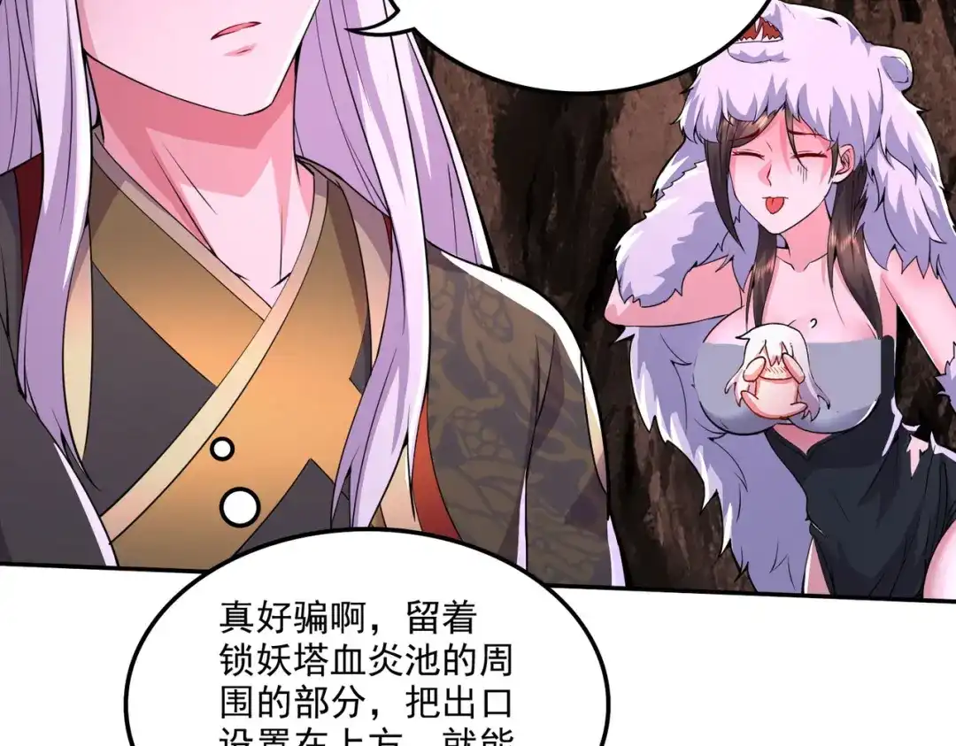 《本婿修的是贱道》第207话 达成合作 第89页