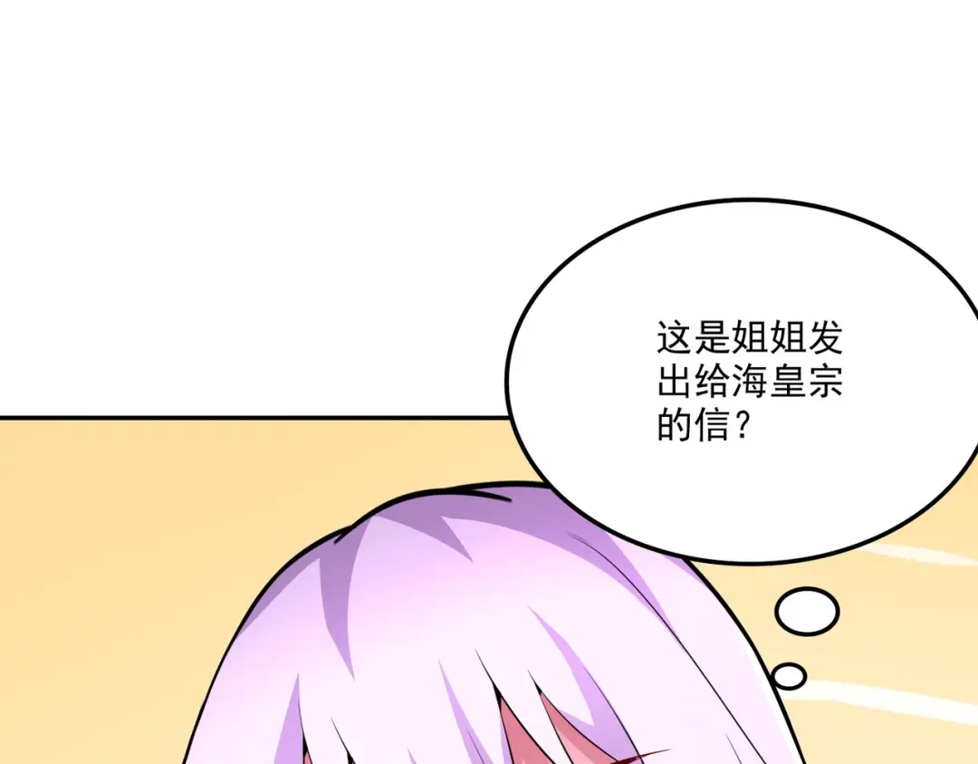 《本婿修的是贱道》第207话 达成合作 第97页