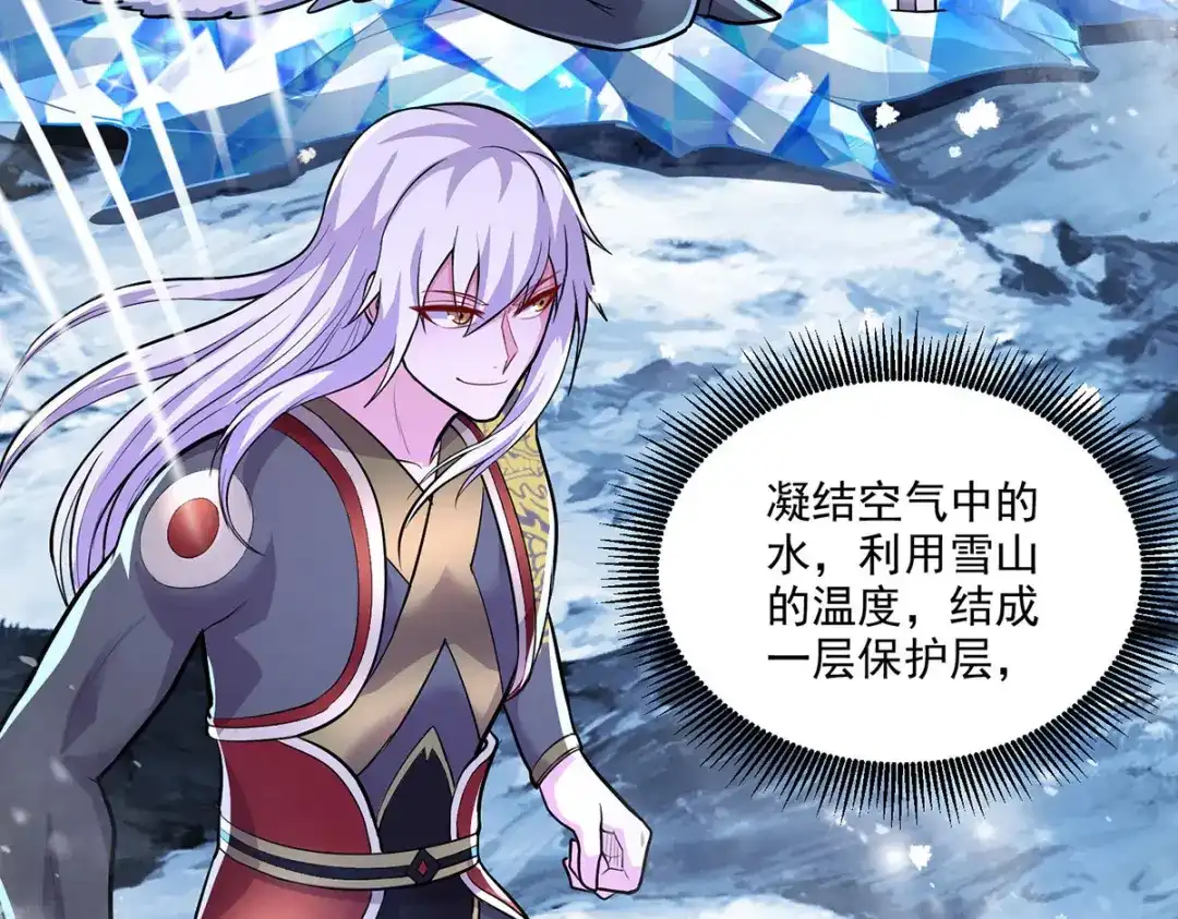 《本婿修的是贱道》第208话 如雪不是谁都能叫的 第78页