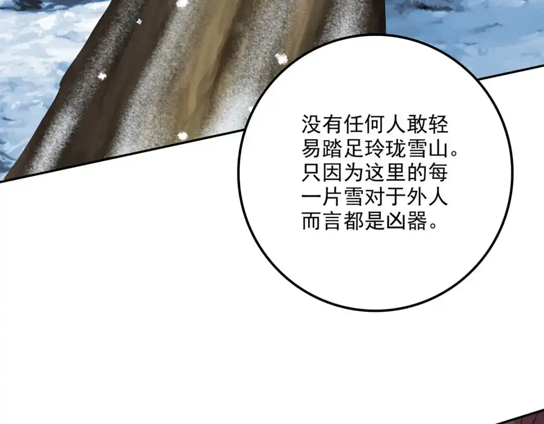 《本婿修的是贱道》第208话 如雪不是谁都能叫的 第12页
