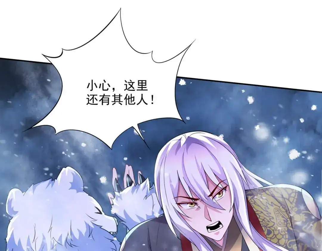 《本婿修的是贱道》第208话 如雪不是谁都能叫的 第48页