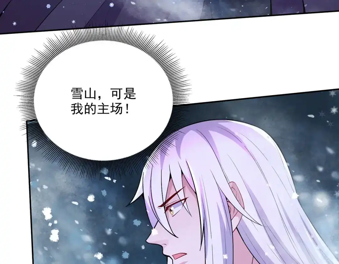 《本婿修的是贱道》第208话 如雪不是谁都能叫的 第45页