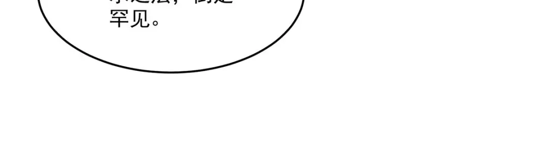 《本婿修的是贱道》第208话 如雪不是谁都能叫的 第82页