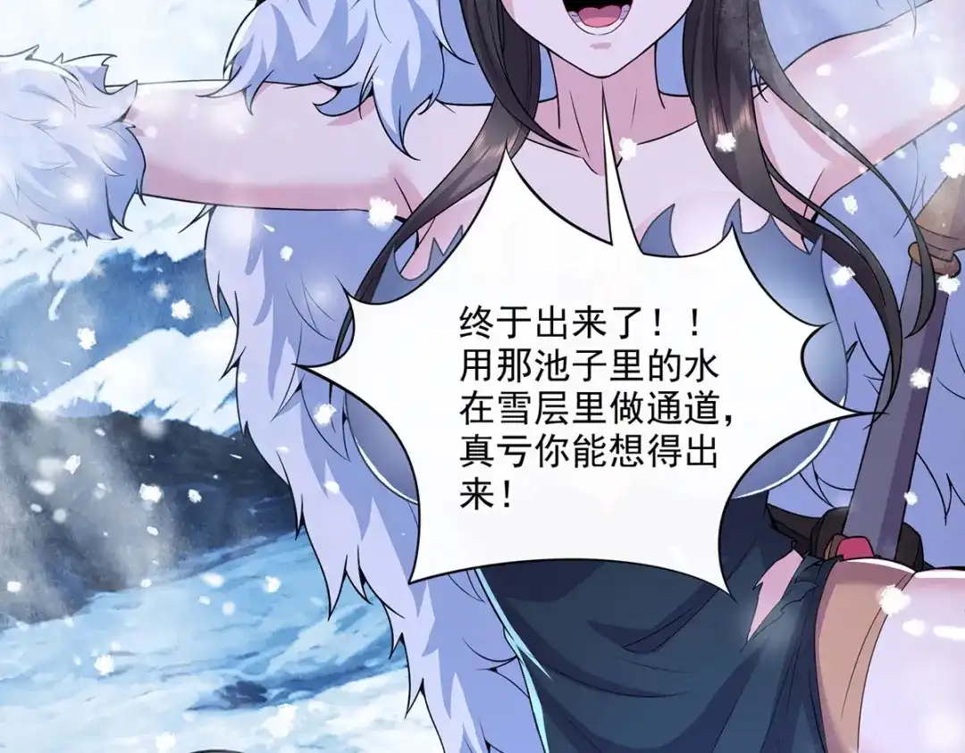 《本婿修的是贱道》第208话 如雪不是谁都能叫的 第27页