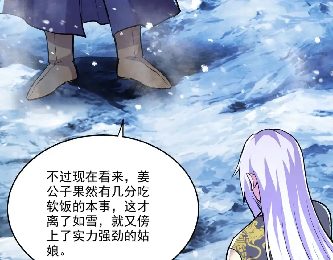 《本婿修的是贱道》第208话 如雪不是谁都能叫的 第87页