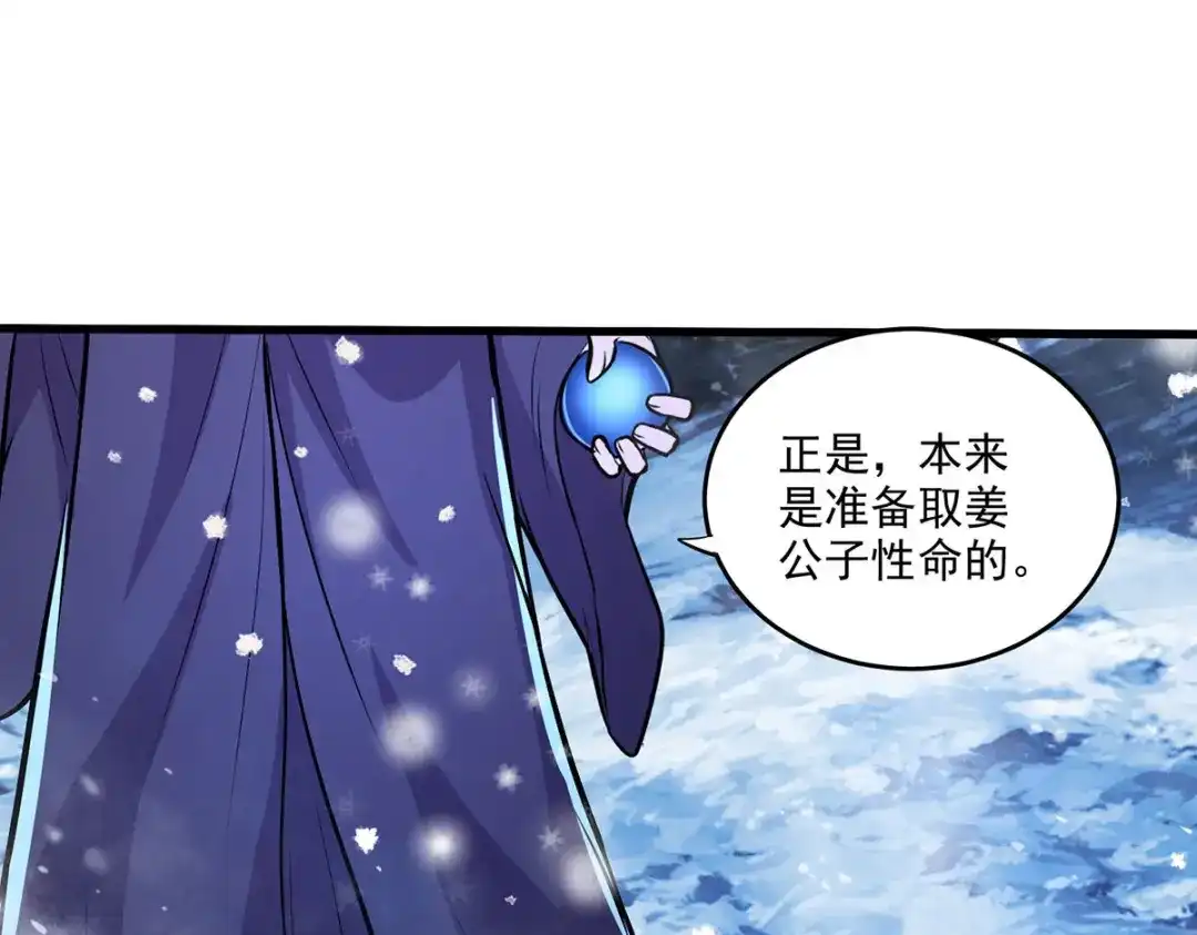 《本婿修的是贱道》第208话 如雪不是谁都能叫的 第86页