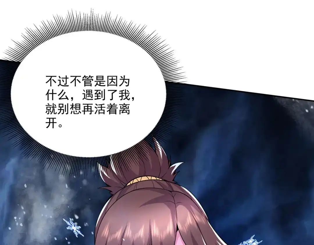 《本婿修的是贱道》第208话 如雪不是谁都能叫的 第42页