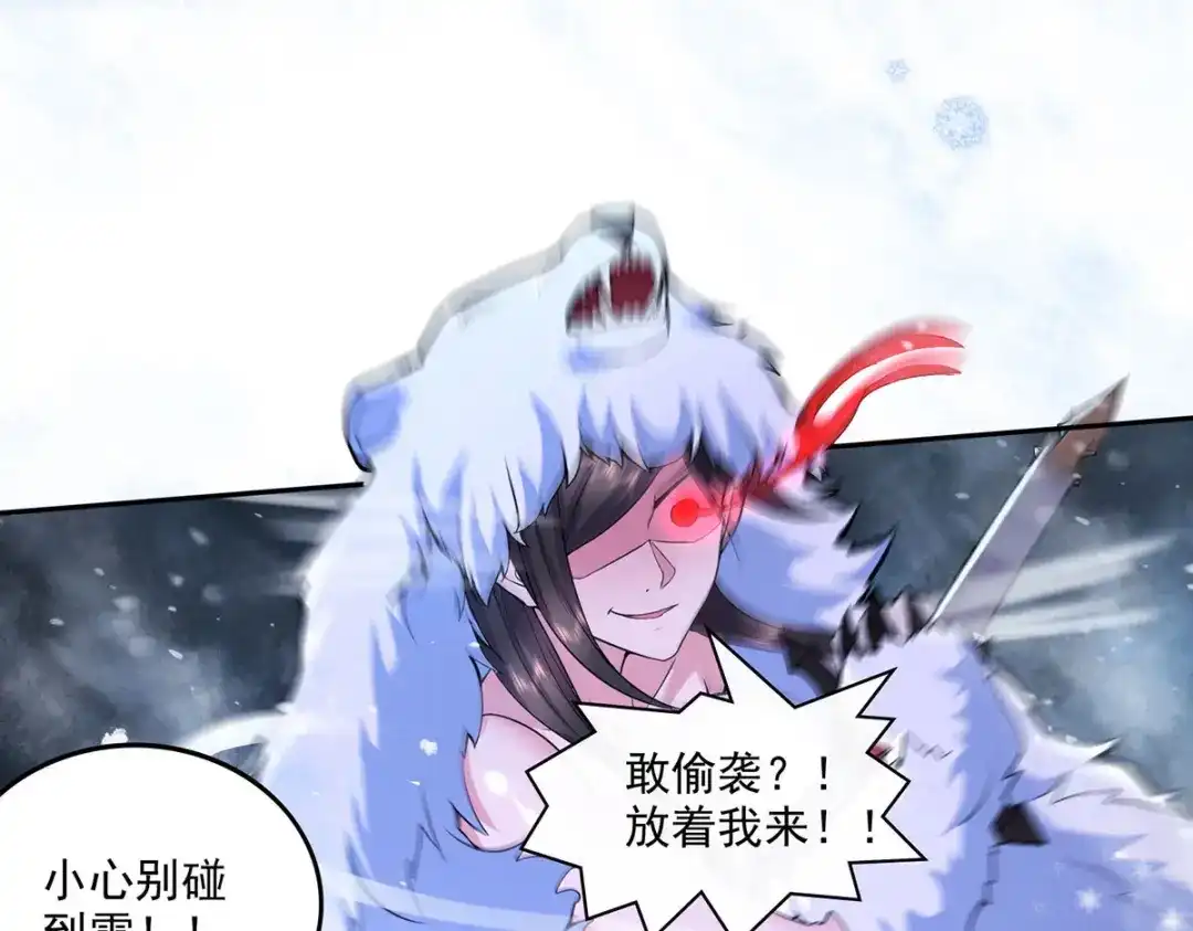《本婿修的是贱道》第208话 如雪不是谁都能叫的 第58页