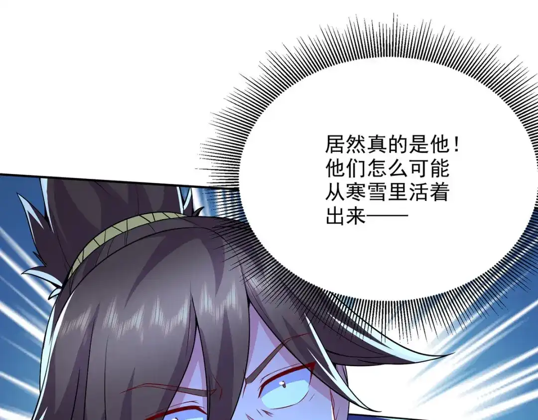 《本婿修的是贱道》第208话 如雪不是谁都能叫的 第36页