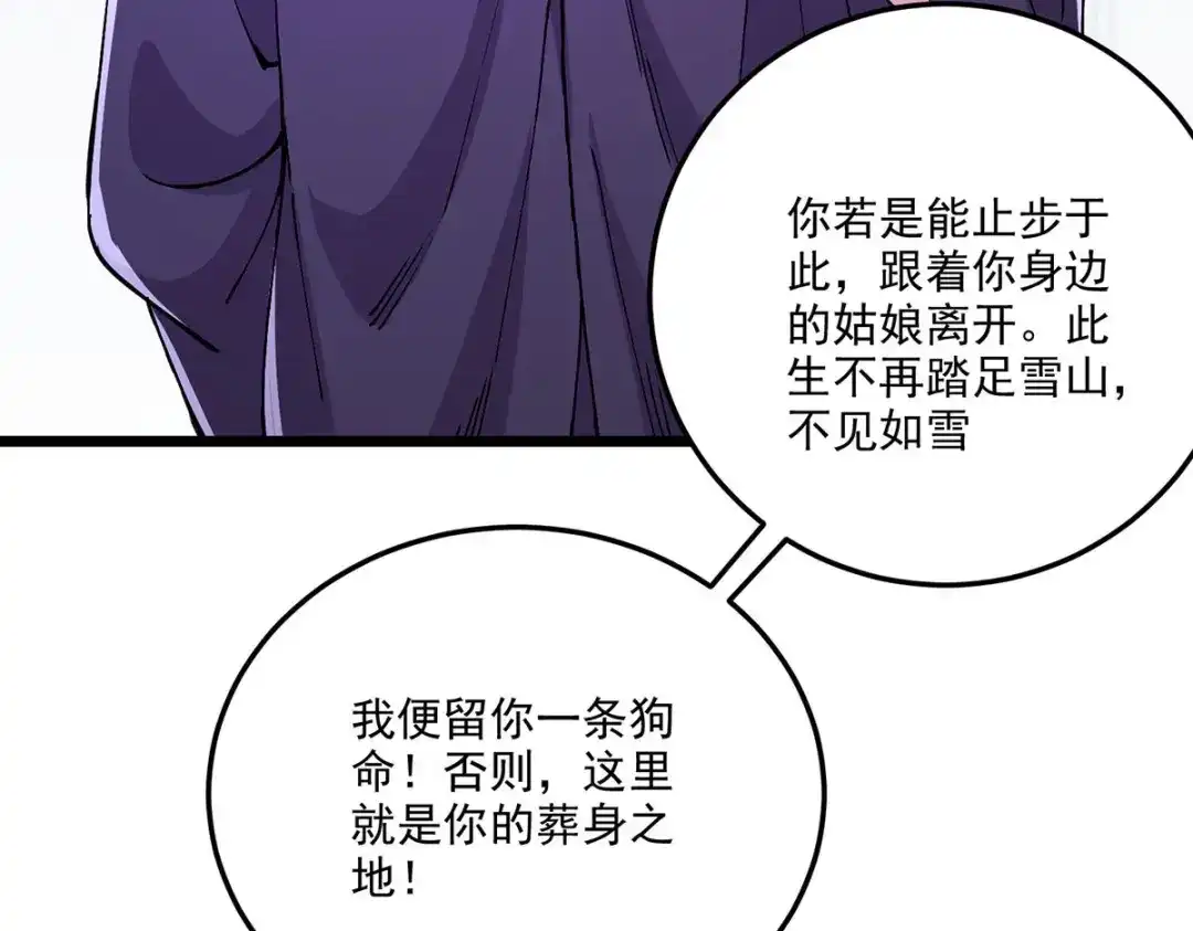 《本婿修的是贱道》第208话 如雪不是谁都能叫的 第92页