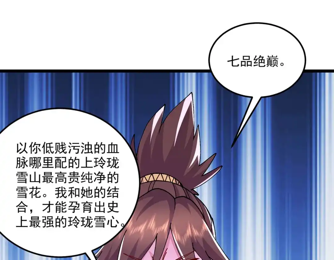 《本婿修的是贱道》第208话 如雪不是谁都能叫的 第90页