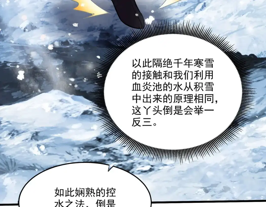 《本婿修的是贱道》第208话 如雪不是谁都能叫的 第81页