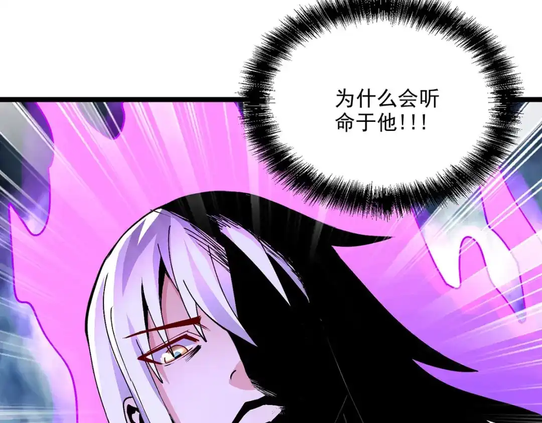 《本婿修的是贱道》第208话 如雪不是谁都能叫的 第119页