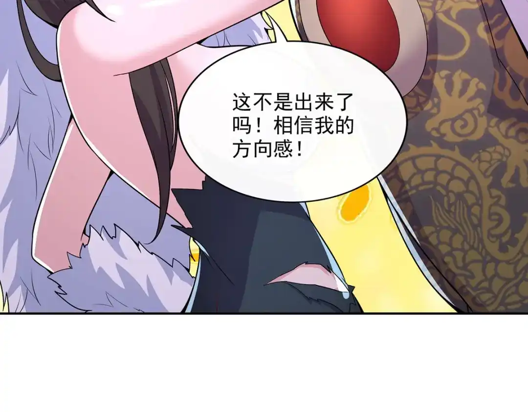 《本婿修的是贱道》第208话 如雪不是谁都能叫的 第34页