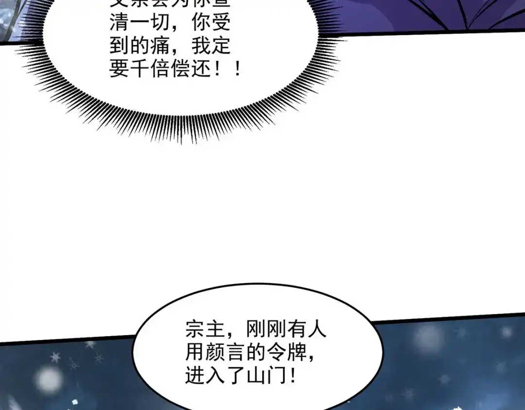 《本婿修的是贱道》第209话 潜入颜家 第60页
