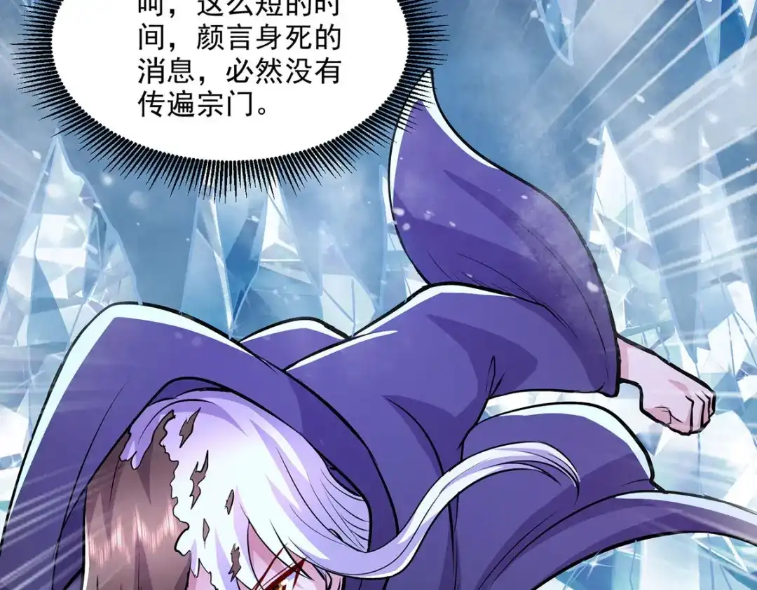 《本婿修的是贱道》第209话 潜入颜家 第85页