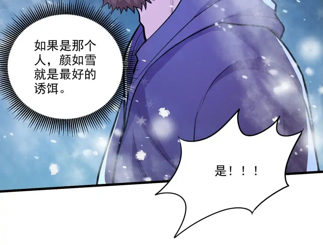 《本婿修的是贱道》第209话 潜入颜家 第69页