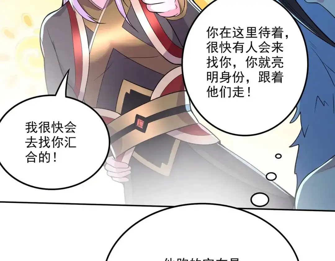 《本婿修的是贱道》第209话 潜入颜家 第35页