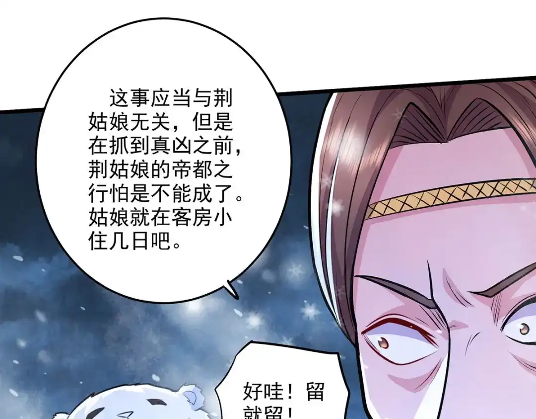 《本婿修的是贱道》第209话 潜入颜家 第70页