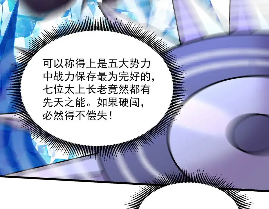 《本婿修的是贱道》第209话 潜入颜家 第92页