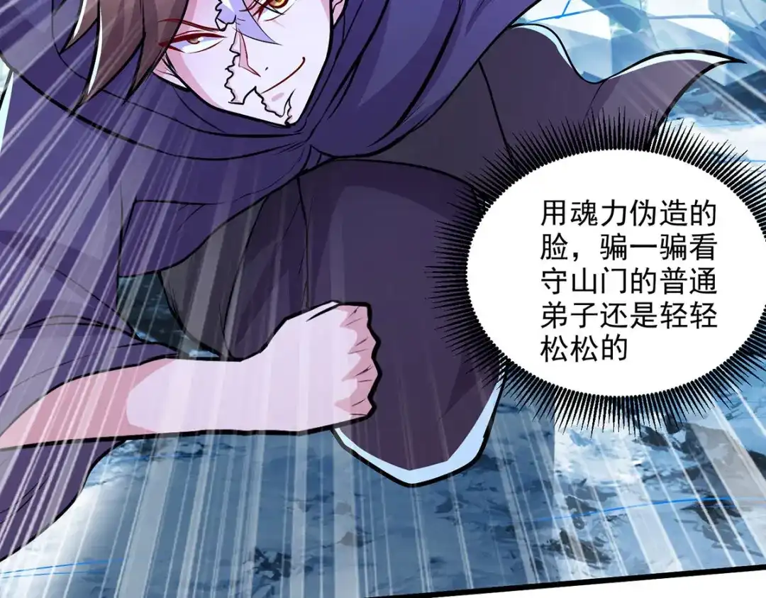 《本婿修的是贱道》第209话 潜入颜家 第86页