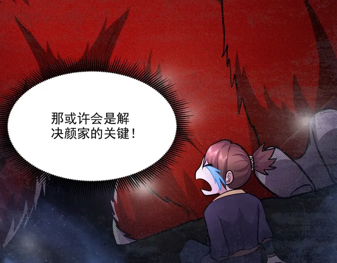 《本婿修的是贱道》第209话 潜入颜家 第96页