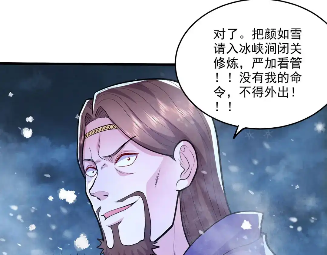 《本婿修的是贱道》第209话 潜入颜家 第68页