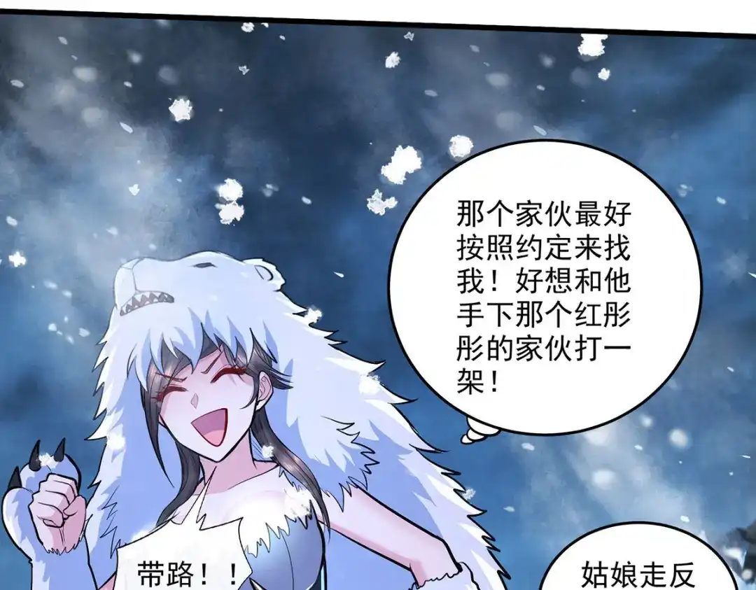 《本婿修的是贱道》第209话 潜入颜家 第73页