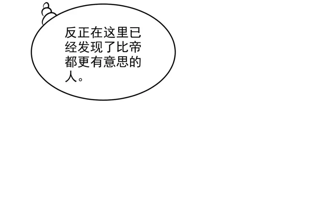 《本婿修的是贱道》第209话 潜入颜家 第72页