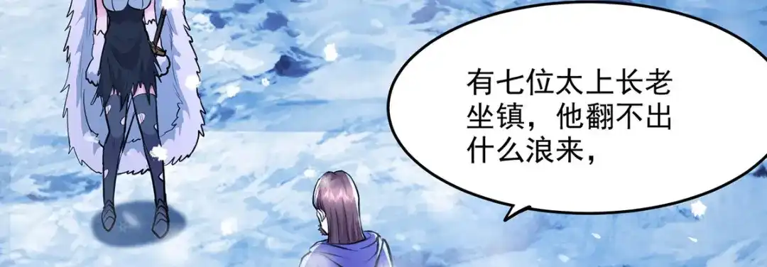 《本婿修的是贱道》第209话 潜入颜家 第64页