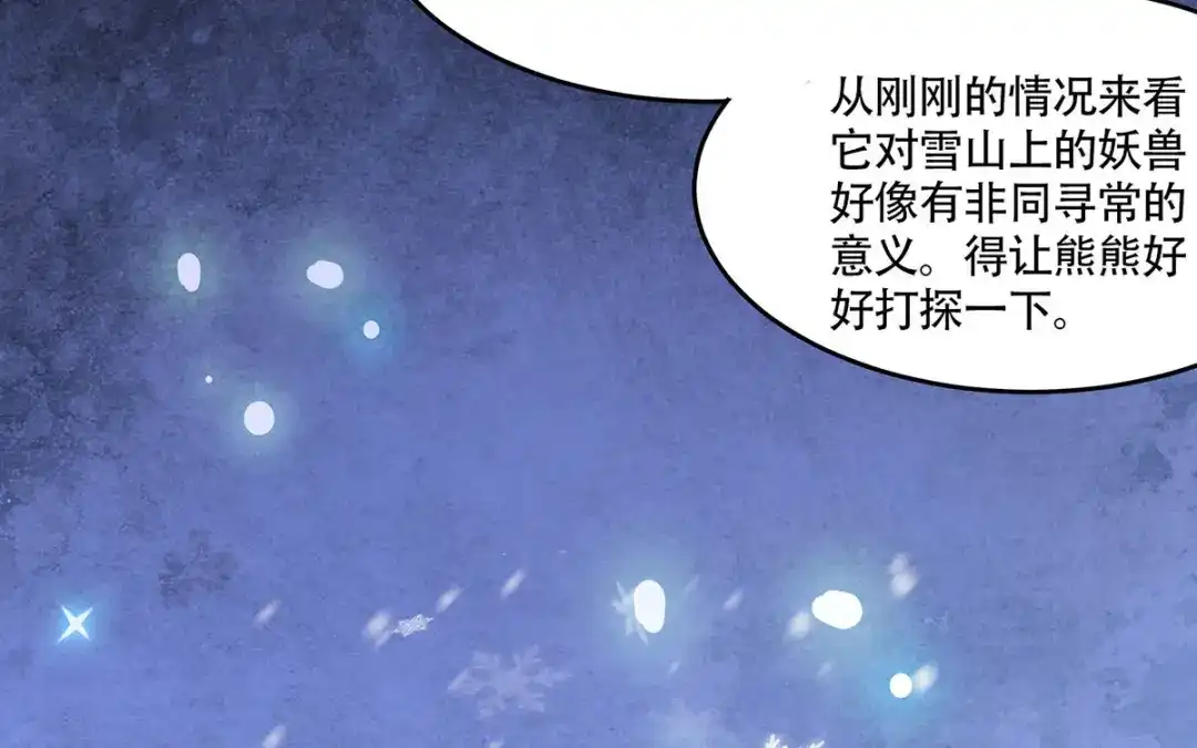 《本婿修的是贱道》第210话 我媳妇想去哪就去哪 第73页