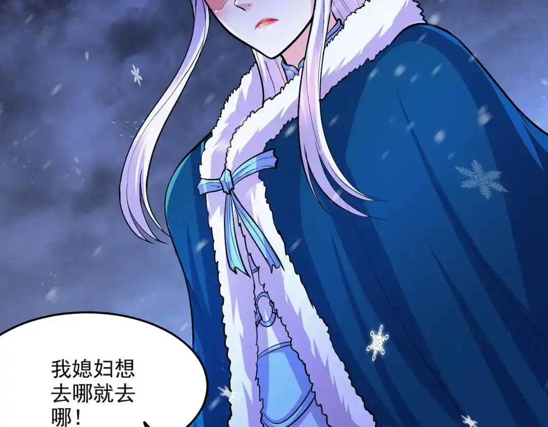 《本婿修的是贱道》第210话 我媳妇想去哪就去哪 第109页