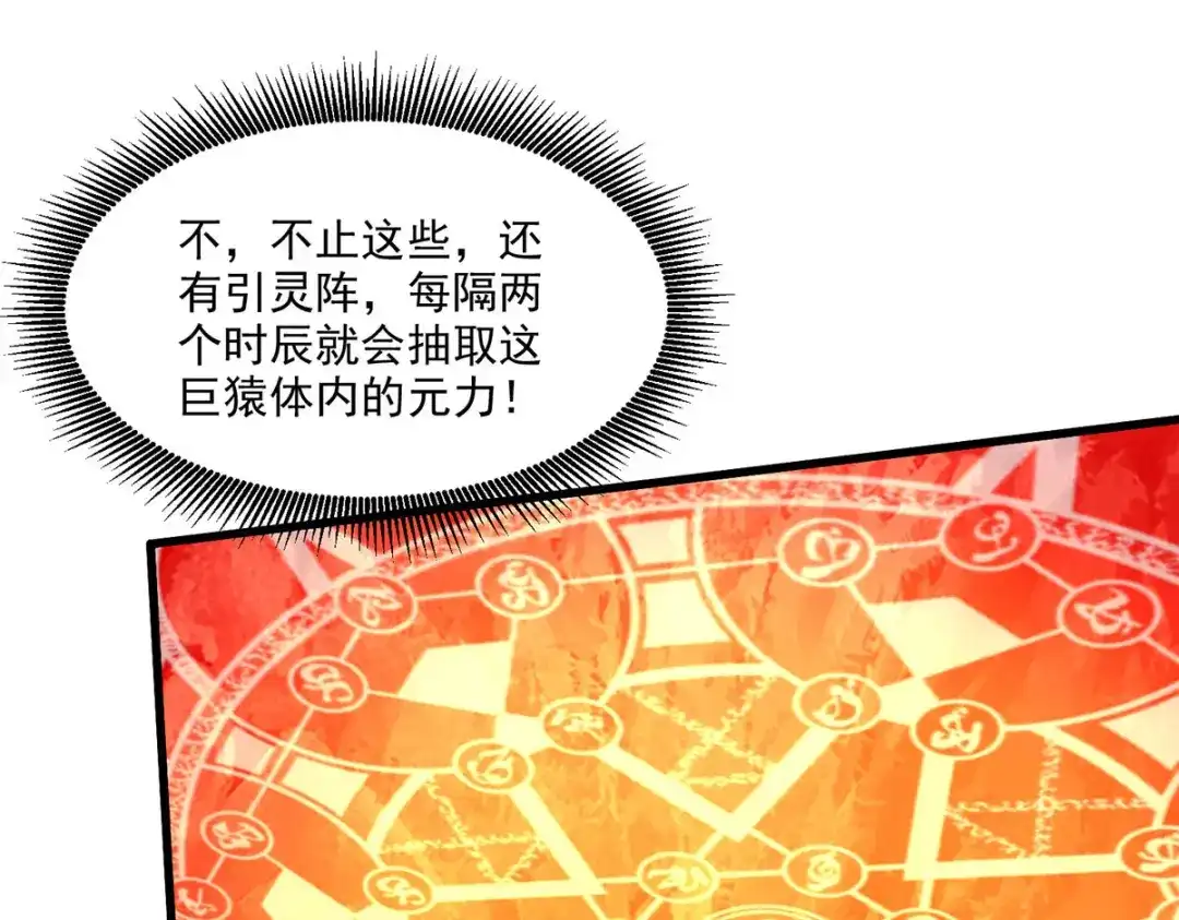 《本婿修的是贱道》第210话 我媳妇想去哪就去哪 第48页