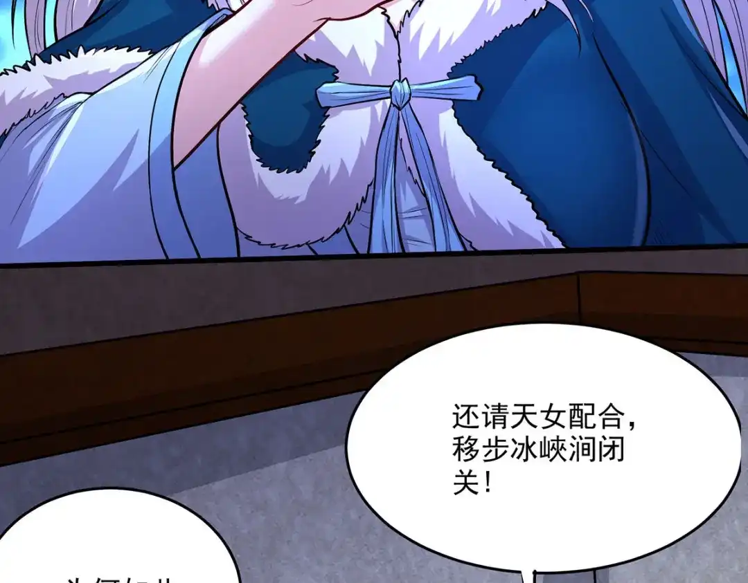 《本婿修的是贱道》第210话 我媳妇想去哪就去哪 第78页