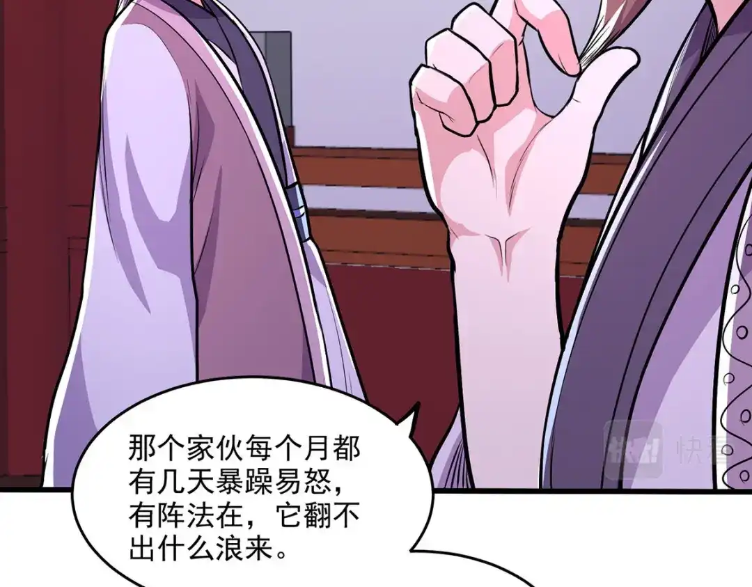 《本婿修的是贱道》第210话 我媳妇想去哪就去哪 第38页