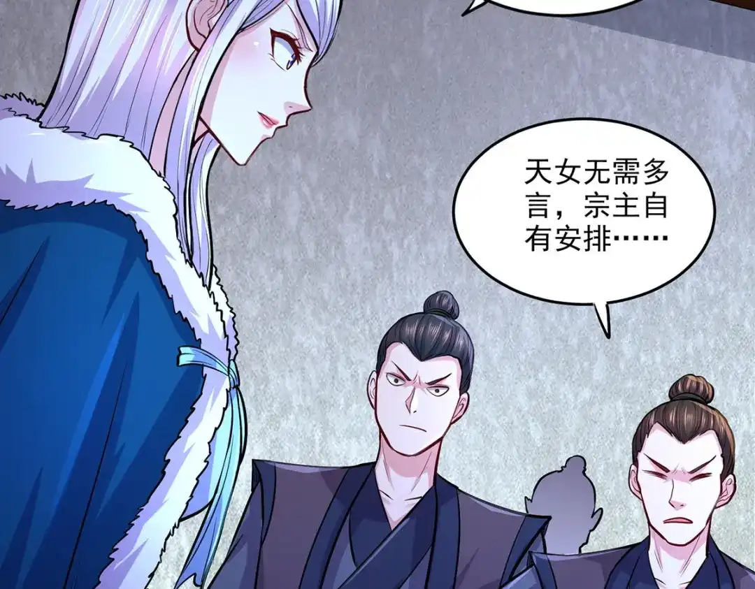 《本婿修的是贱道》第210话 我媳妇想去哪就去哪 第82页