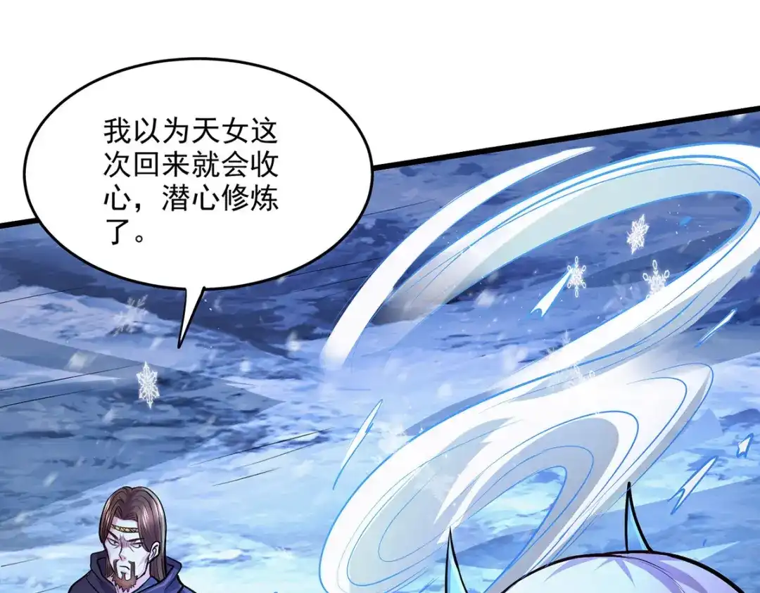 《本婿修的是贱道》第210话 我媳妇想去哪就去哪 第98页